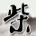 一比一原版奥蒂斯与设计学院文凭【degxx.com】